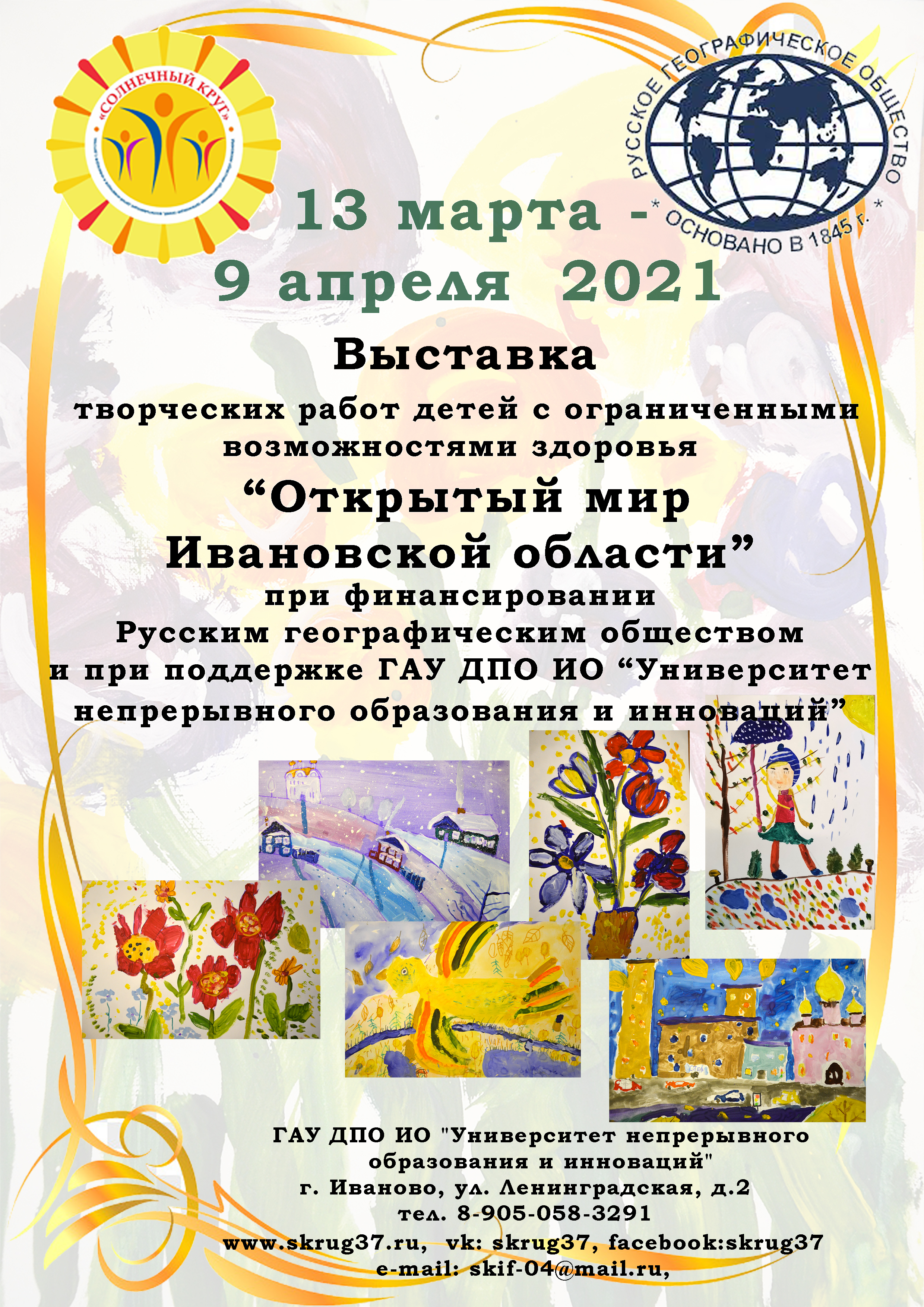 Проект «Открытый мир» продолжает открывать Ивановскую область для детей