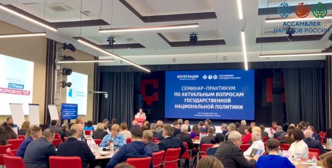 Семинар-практикум для руководителей региональных отделений Ассамблеи народов России