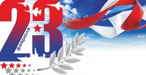 С Днём защитника Отечества!