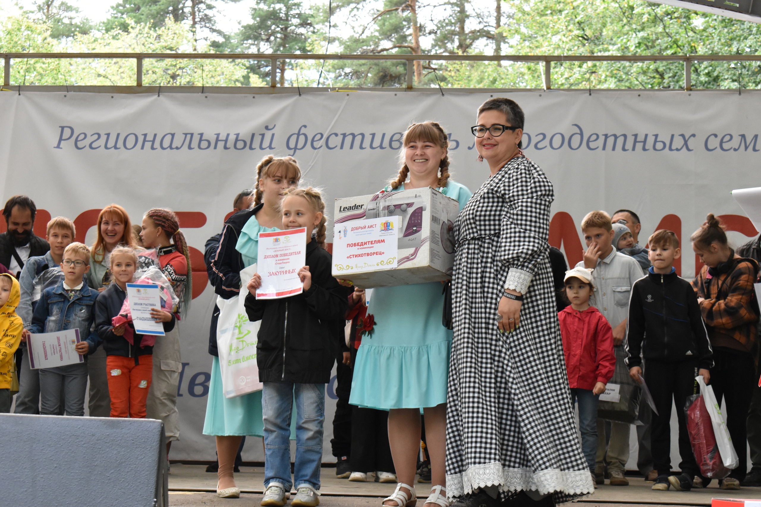 3-й региональный фестиваль многодетных семей «Добрый аист» состоялся в Иванове