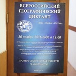 В регионе состоялся Второй Всероссийский географический диктант