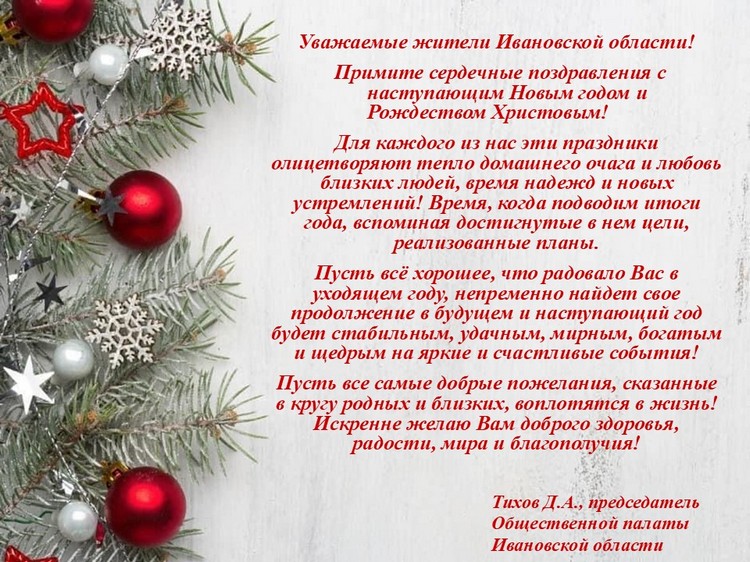 Поздравления с наступающим Новым годом и Рождеством Христовым! 