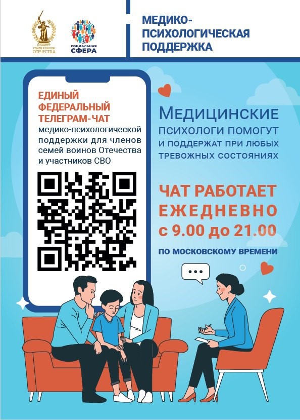 Единый федеральный чат «КСВО. Разговор с психологом»