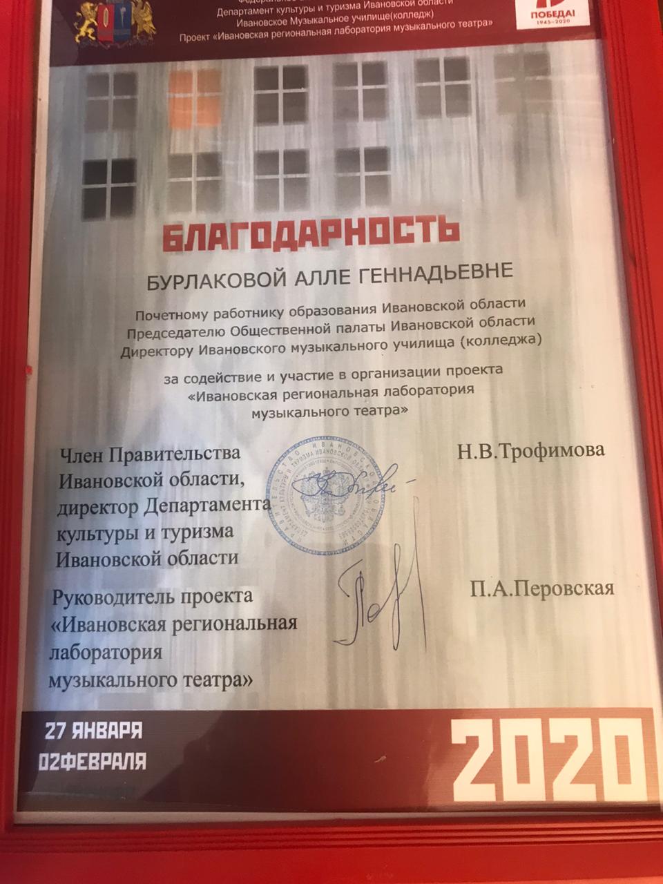 Ивановская региональная лаборатория музыкального театра