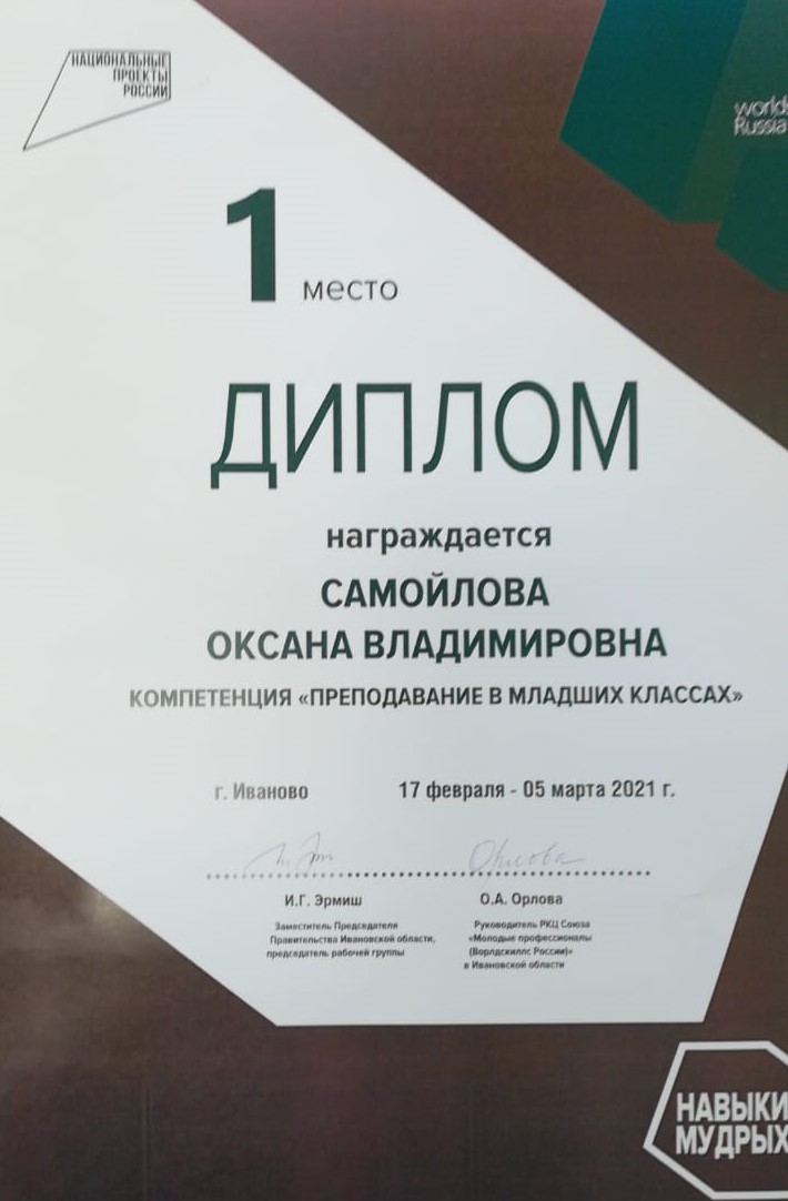 Член Общественной палаты Ивановской области отмечен дипломом в рамках регионального чемпионата «WorldSkills Russia»