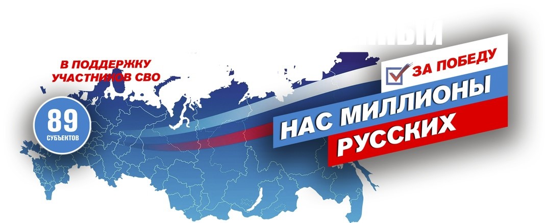 Регионы России участвуют в песенном конкурсе-флешмобе «Нас миллионы русских»