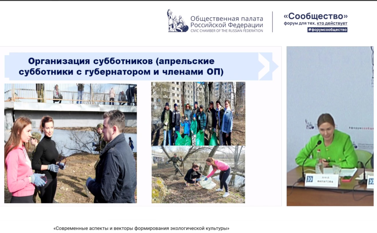 Экологическая повестка на форуме "Сообщество" в Вологде