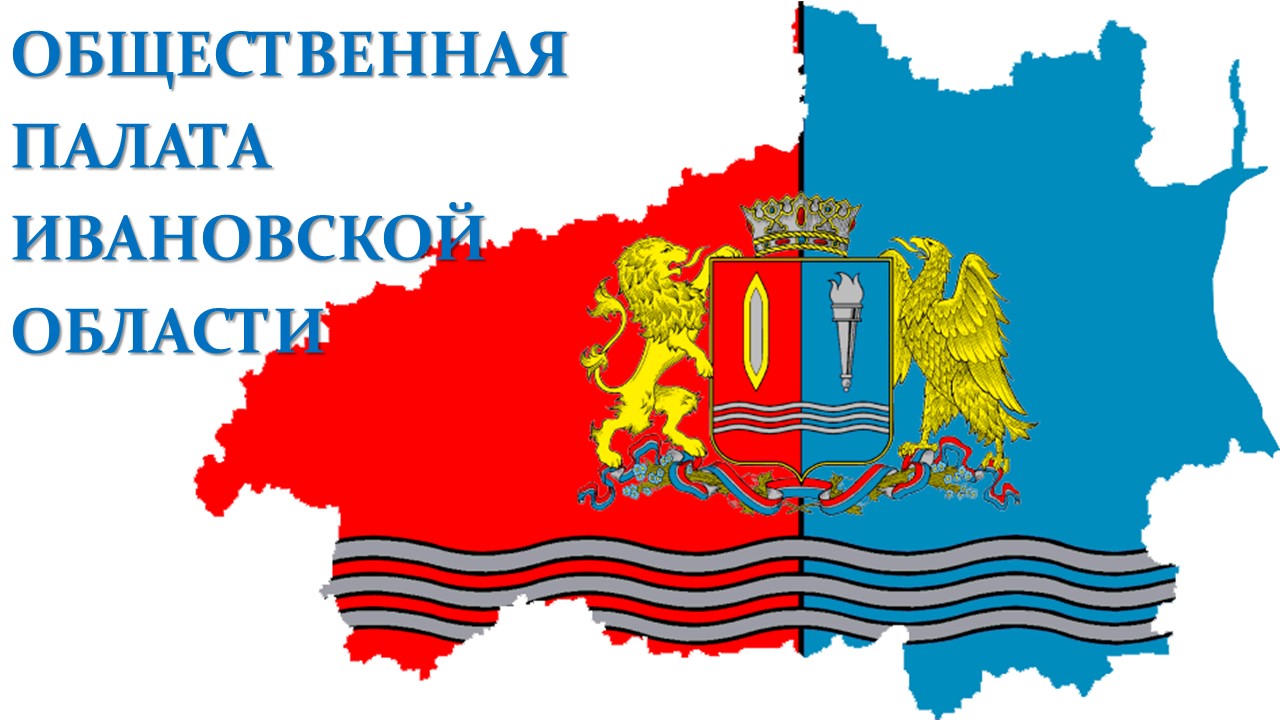 Состоялось заседание совета Общественной палаты Ивановской области