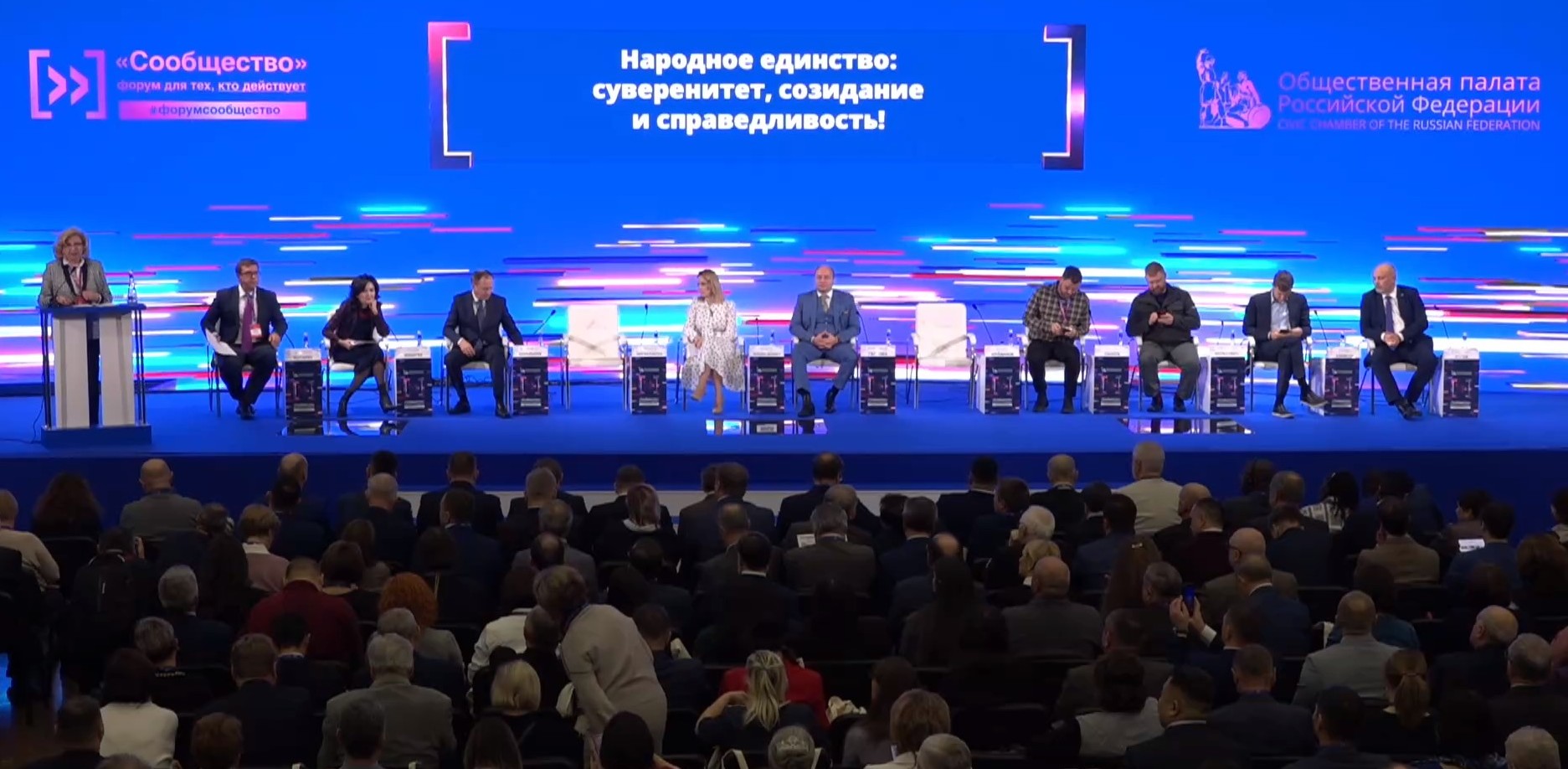 В Москве открылся итоговый форум ОП РФ «Сообщество»