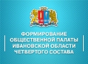 Информационное сообщение о дополнительном выдвижении кандидатов в члены Общественной палаты Ивановской области четвертого состава