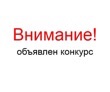 Объявление о начале приема документов социально ориентированных некоммерческих организаций, претендующих на получение поддержки Ивановской области 