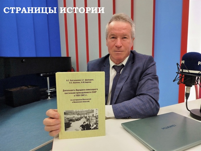 Страницы истории: текстильная промышленность перед войной