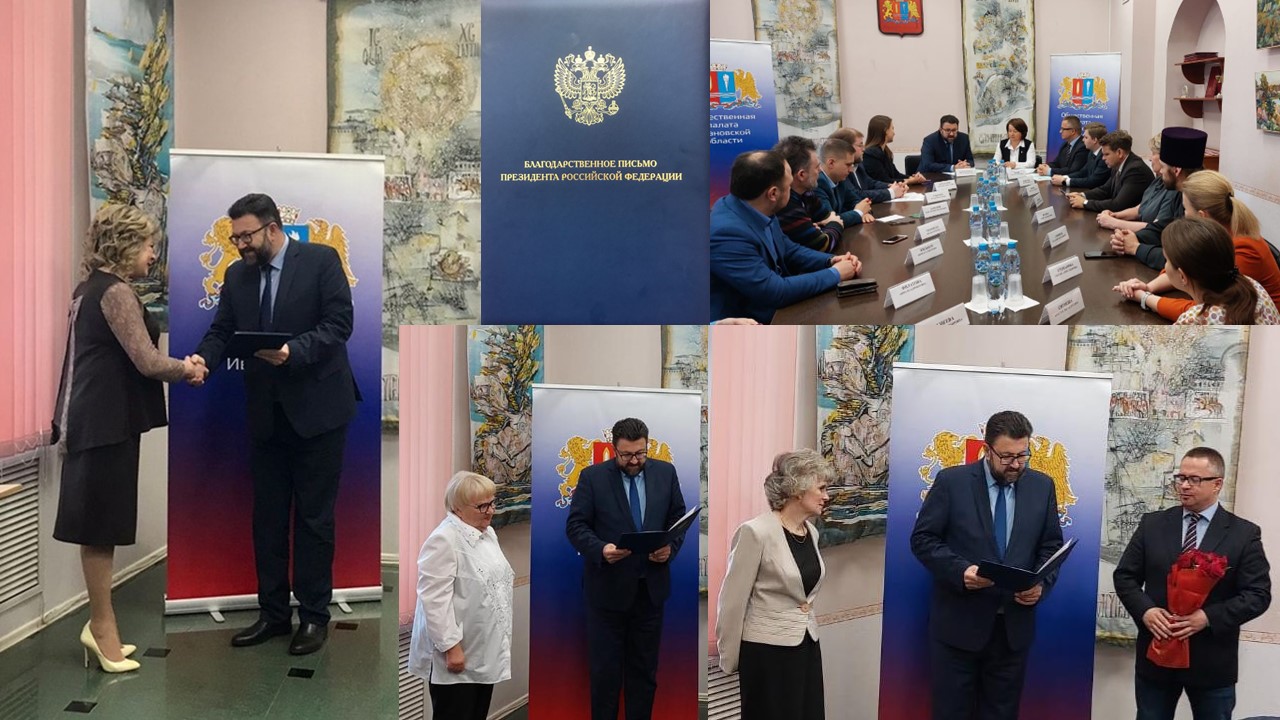 Общественникам вручены награды Президента Российской Федерации 