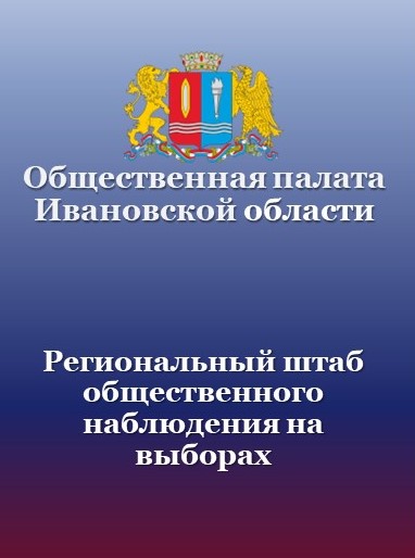 Подведение итогов общественного наблюдения за выборами
