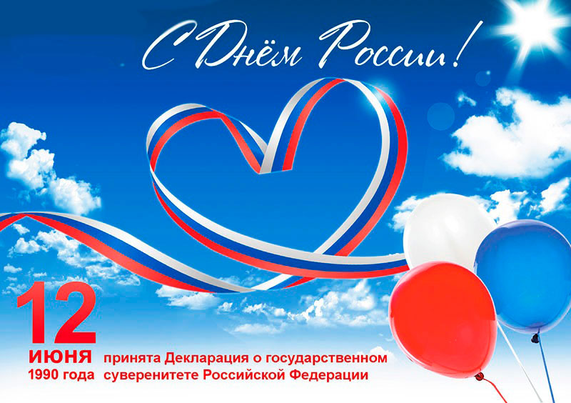 Общественная палата Ивановской области поздравляет с Днём России.