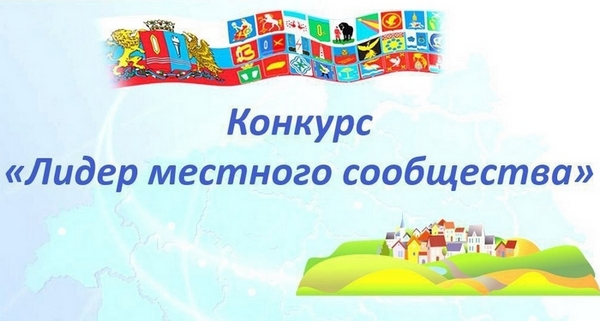 В Ивановской области прошло обсуждение перспектив в региональном конкурсе «Лидер местного сообщества»