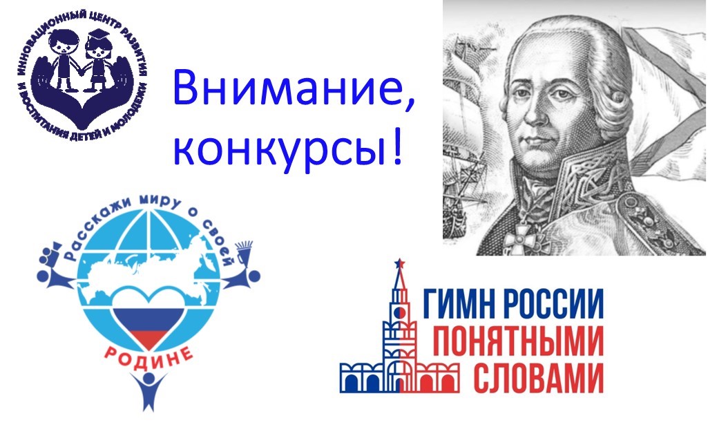 Патриотические конкурсы