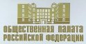 Общественная палата РФ проводит конкурс для журналистов