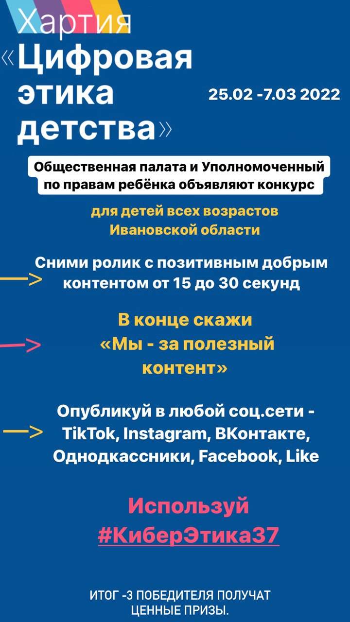 Конкурс в поддержку Хартии «Цифровая этика детства»