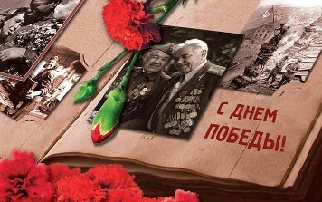 С 68-летием Великой Победы!