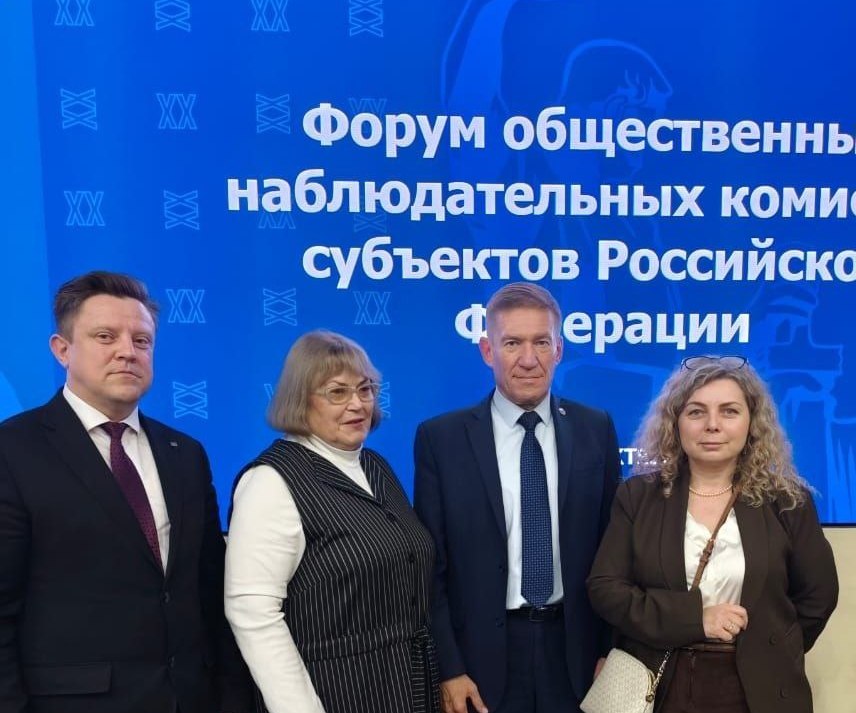 В Москве состоялся Форум общественных наблюдательных комиссий