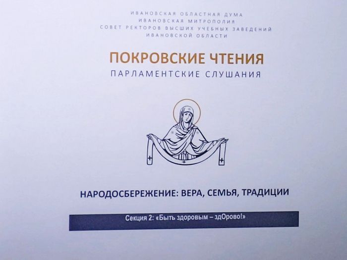 Покровские чтения.