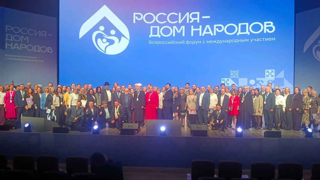 В Москве состоялся Всероссийский форум «Россия – Дом народов»
