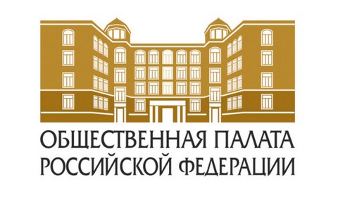 Общественная палата РФ приглашает принять участие в Университете