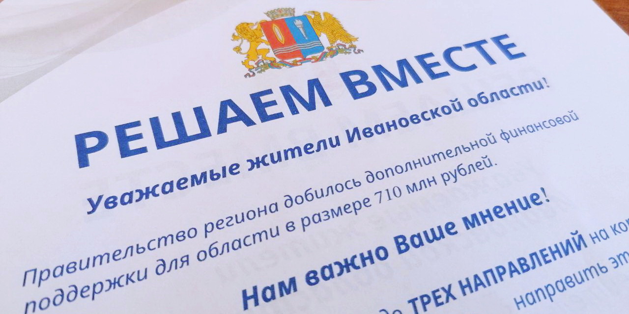 Общественная палата Ивановской области продолжает сбор предложений граждан по объектам здравоохранения, на которые могут быть направлены средства в рамках акции «Решаем вместе»