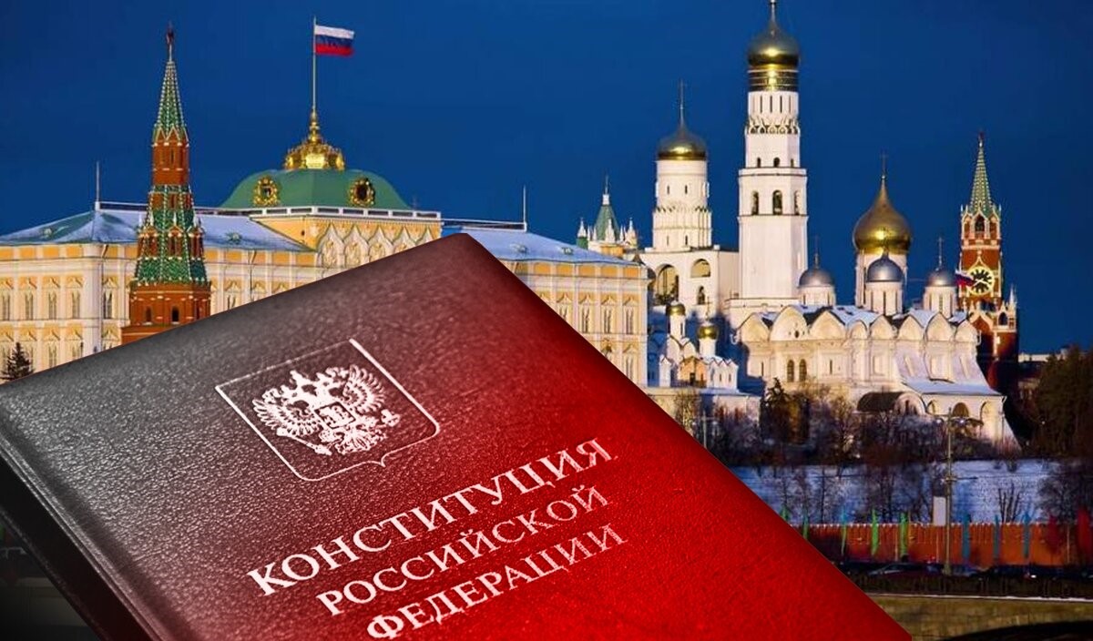 С Днём Конституции Российской Федерации! 