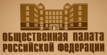 Закон "Об основах общественного контроля" конкретизируют