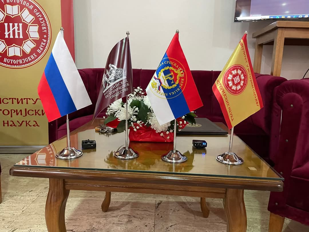 Международное сотрудничество с Республикой Сербской