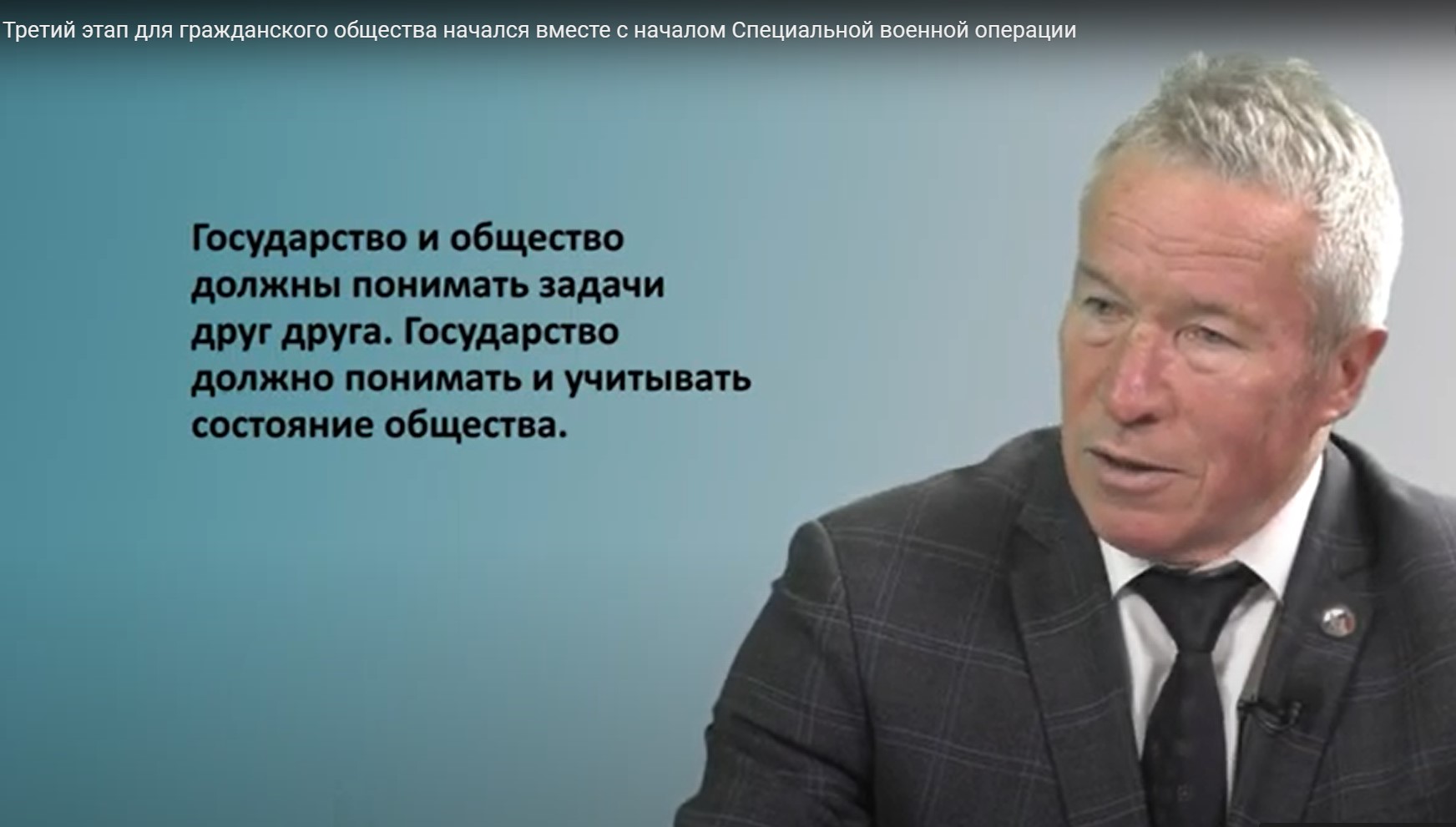 Третий этап для гражданского общества начался вместе с началом Специальной военной операции