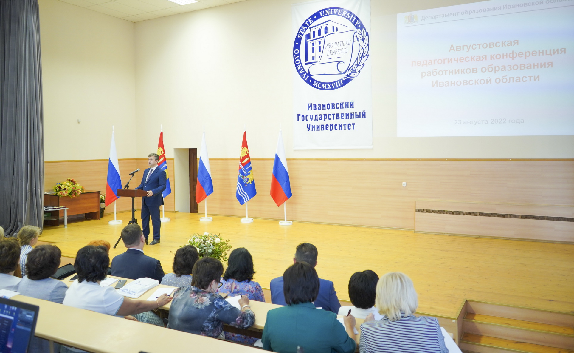 Приоритетные задачи развития региональной системы образования стали основой повестки дня августовской педагогической конференции