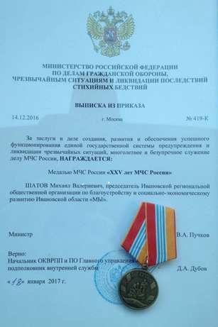 Члену Общественной палаты вручена медаль МЧС России