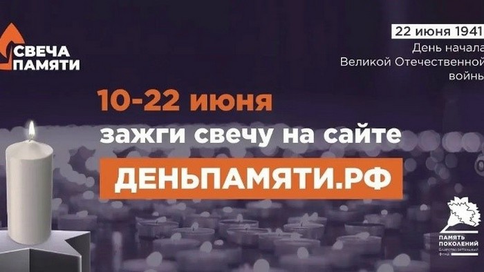 Свеча памяти.