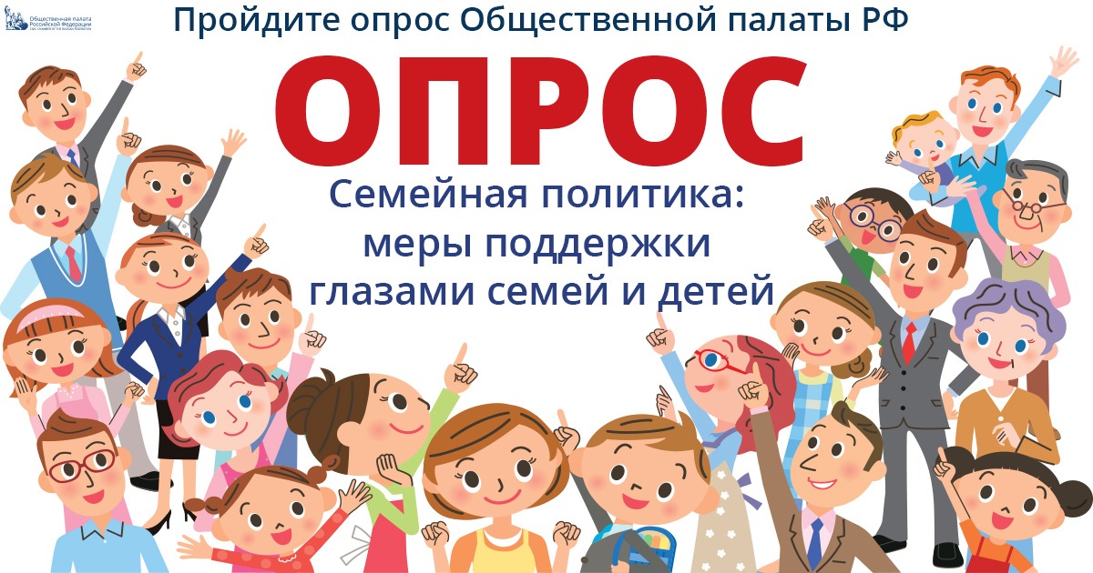 Меры социальной поддержки глазами взрослых и детей