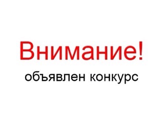 Объявление о начале приема документов социально ориентированных некоммерческих организаций, претендующих на получение поддержки Ивановской области 