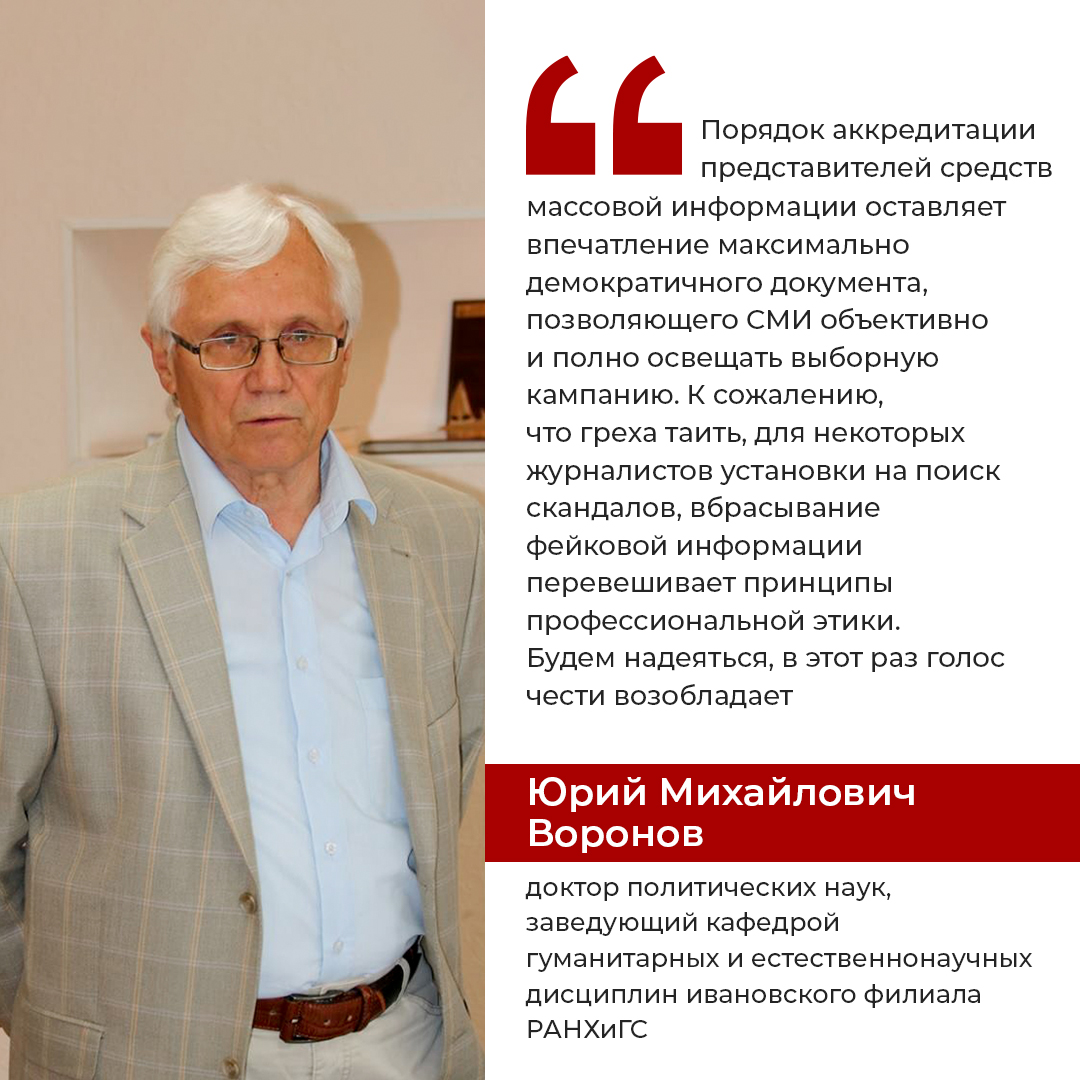 Ровно месяц остался до окончания аккредитации журналистов для работы на выборах