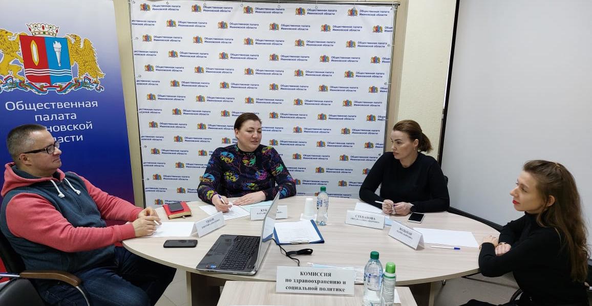 Состоялось заседание Комиссии по здравоохранению и социальной политике Общественной палаты Ивановской области