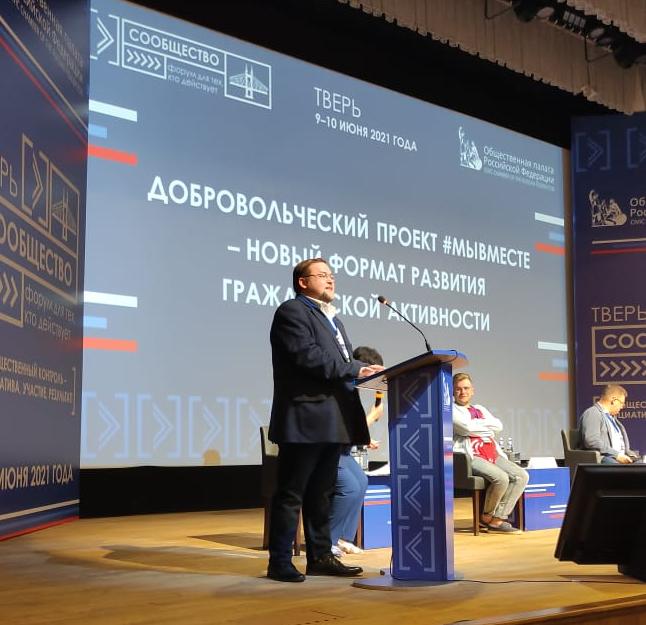 Общественники приняли участие в Форуме «Сообщество» в Твери