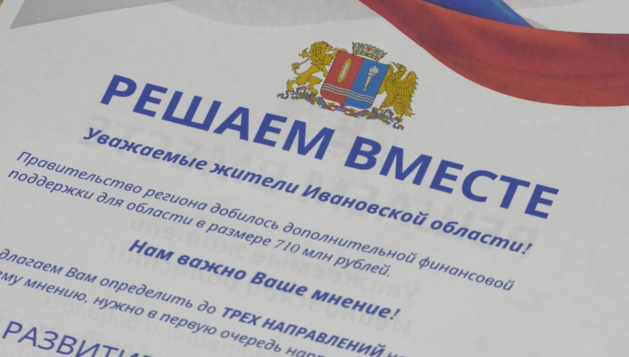Общественная палата Ивановской области призывает жителей региона определить объекты здравоохранения, на которые будут направлены дополнительные средства в рамках акции «Решаем вместе»