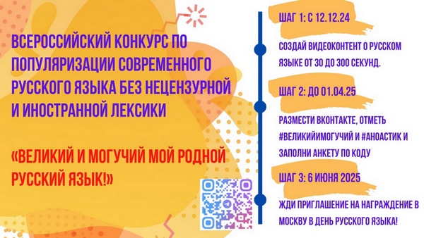 Стартовал Всероссийский конкурс «Великий и могучий мой родной русский язык!»