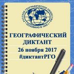 Общественная палата Ивановской области приглашает жителей региона принять участие в "Географическом диктанте-2017"