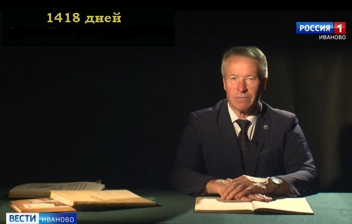 1418 дней: Путь к Победе. Подготовка к встрече воинов – победителей в Ивановской области