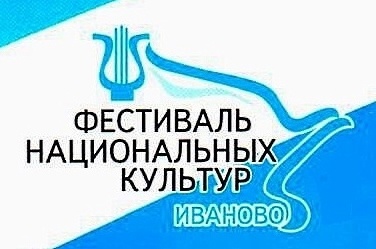 Фестиваль национальных культур – 2024