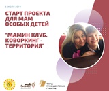 О проекте «Мамин клуб. Коворкинг-территория» расскажут в областном центре