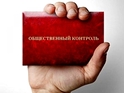 Общественная палата обратится к главе региона с предложением поддержать инициативу разработки регионального закона об общественном контроле