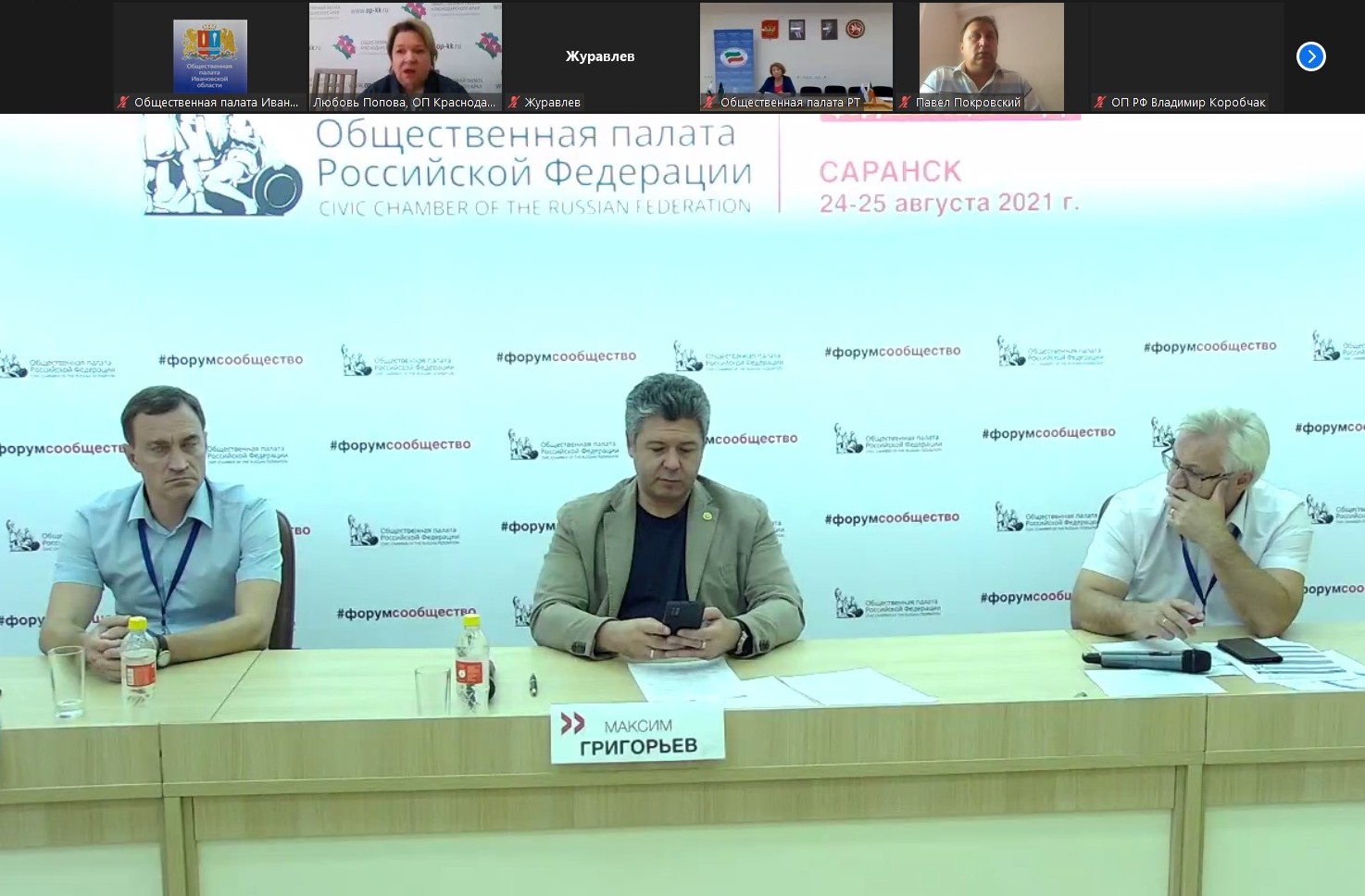 Общественники приняли участие в Форуме «Сообщество»