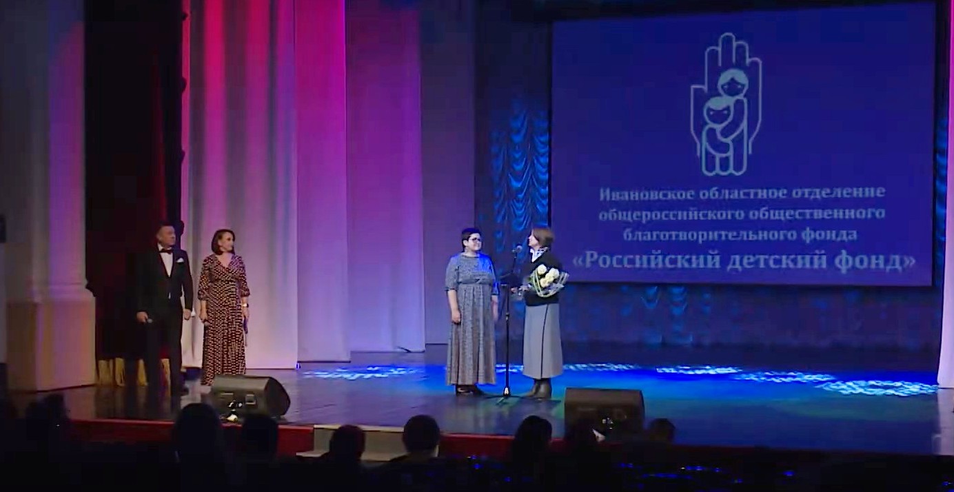 Ивановскому отделению Российского детского фонда – 35 лет!
